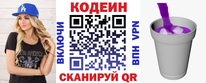 Кодеиновый сироп Lean напиток Lean (лин) Рудня