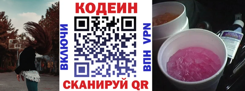 где купить наркотик  Рудня  Кодеин Purple Drank 
